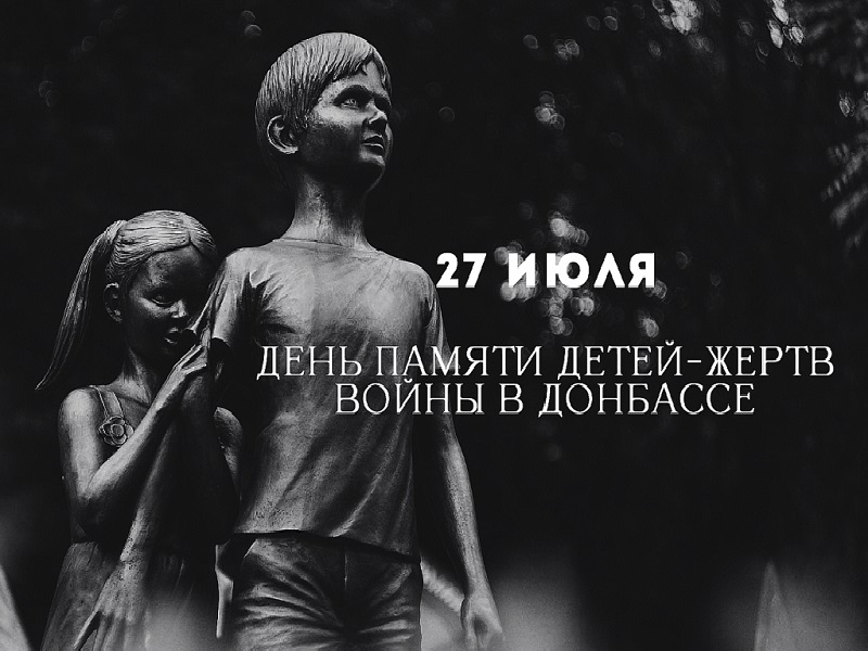 В Великом Новгороде почтут память детей, погибших в Донбассе.