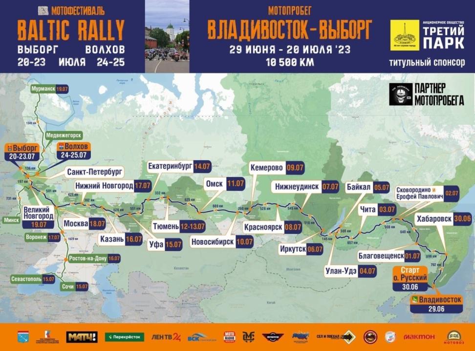 Великий Новгород посетят участники Международного Федерального Мотопробега «BALTIC RALLY 2023».