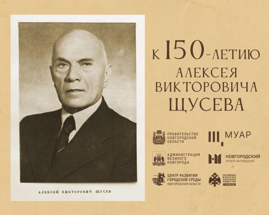 Выставка к 150-летию Алексея Щусева на площади Победы-Софийской.