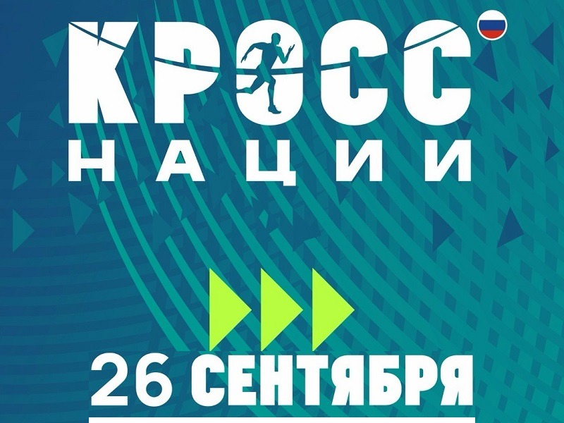 Колмовская набережная будет перекрыта для автотранспорта на «Кроссе Нации – 2026» 26 сентября.