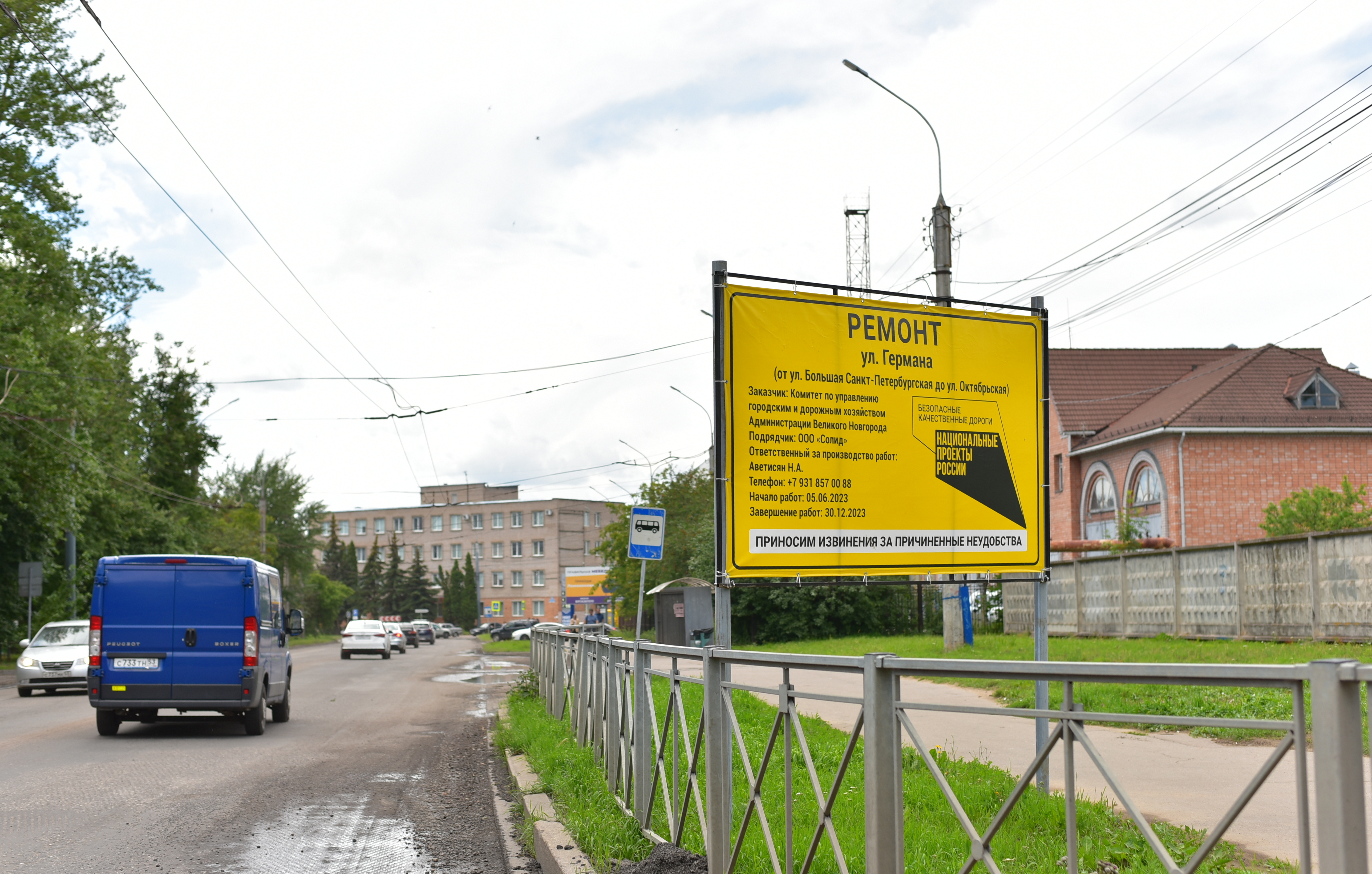 «Безопасные качественные дороги» в Великом Новгороде: начались работы по ремонту дороги на Германа.