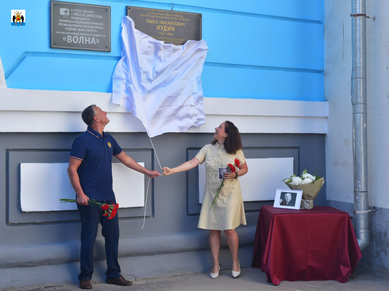 Торжественно открыта мемориальная доска в честь Павла Михайловича Иудина.