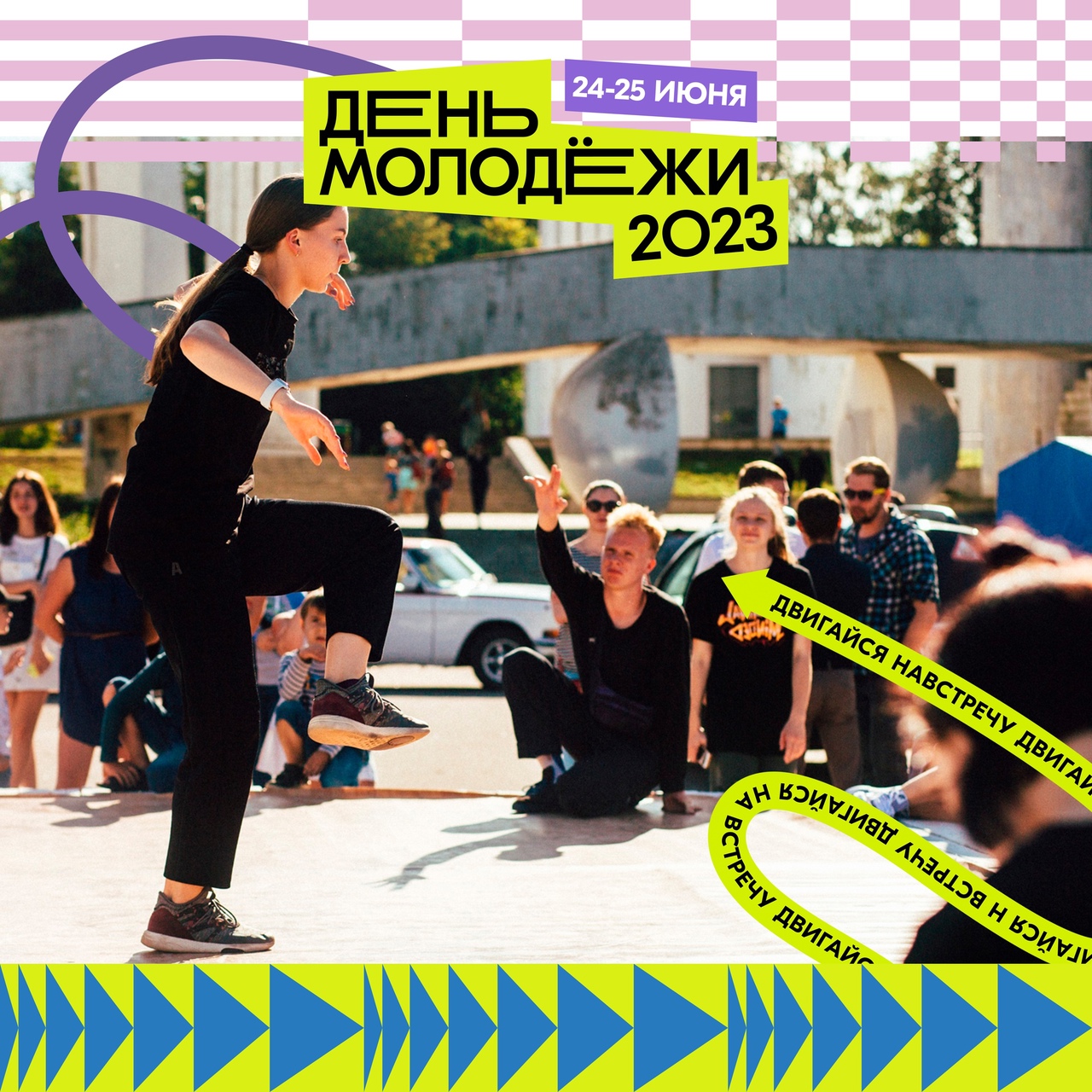 В День молодёжи будет перекрыто движение на площади Победы-Софийской и изменено движение общественного транспорта.
