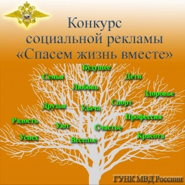 Новгородцев приглашают принять участие в конкурсе социальной антинаркотической рекламы «Спасем жизнь вместе».