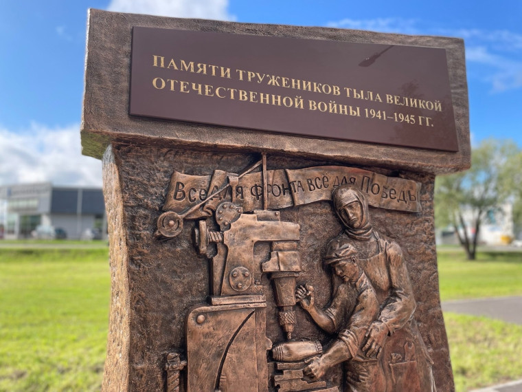 В сквере Мужества открыли памятный знак Труженикам тыла Великой Отечественной войны.