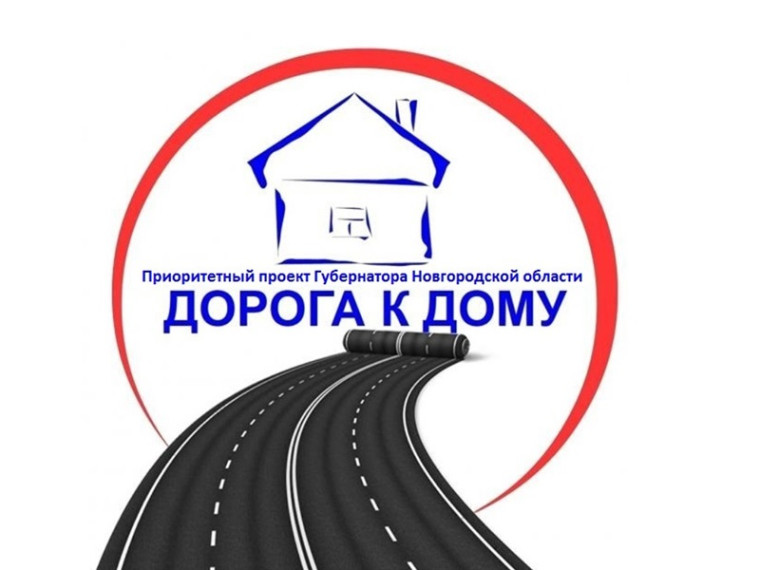 В Великом Новгороде отремонтируют еще 10 "дорог к дому".