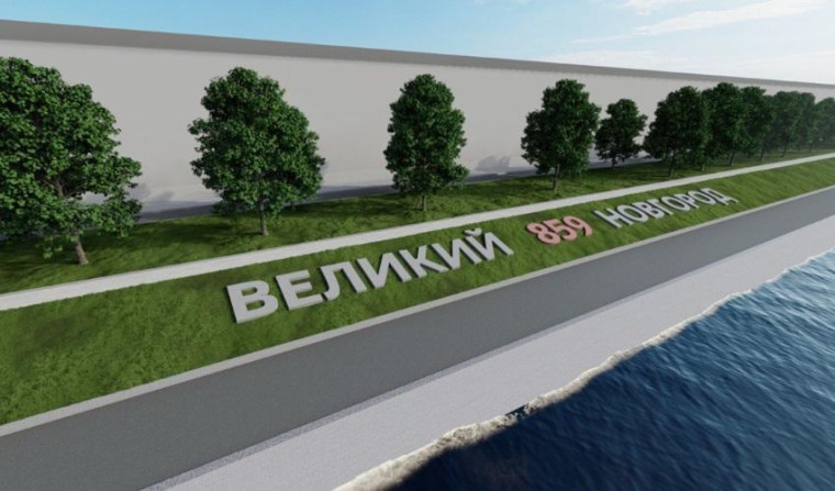 Надпись на набережной Александра Невского преобразится — станет ярче и заметнее.