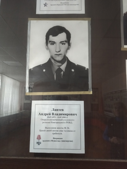 Андрей Владимирович Лаптев (25.07.1972 -12.07.1995).