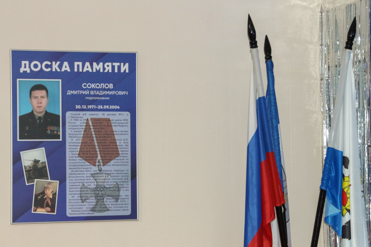 Увековечена память подполковника ФСБ России Дмитрия Соколова, героически погибшего при исполнении воинского долга.