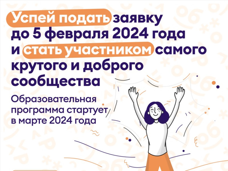 Заявочная кампания Акселерации 3.0 для будущих Добро.Центров продлится до 5 февраля.